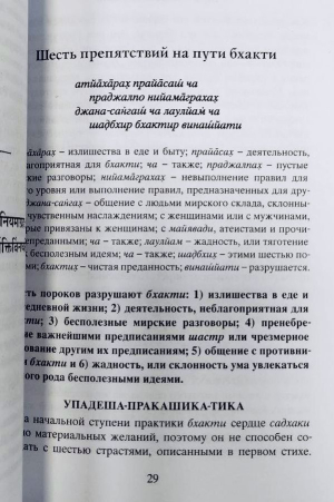 Шрила Рупа Госвами - Нектар наставлений (Шри Упадешамрита) с комментариями: Шри Радха-рамана даса Госвами, Шрилы Бхактивиноды Тхакура и Шрилы Бхактисиддханты Сарасвати Госвами Прабхупады