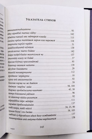 Шри Шримад Бхактиведанта Нараяна Махарадж -  Подлинная жизнь души
