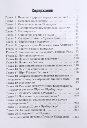 Бхактиведанта Нараяна Махарадж - Враджа-Према