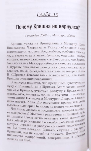 Бхактиведанта Нараяна Махарадж - Враджа-Према