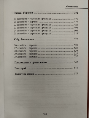 Прогулки со святым 2008