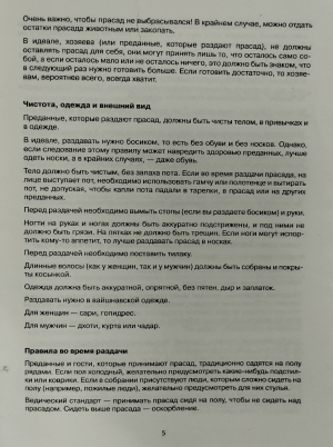 Руководство по раздаче прасада