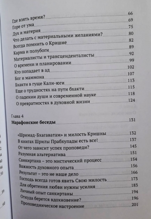 Кришнананда дас - В поисках сознания Кришны. Том 2