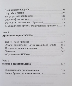 Кришнананда дас - В поисках сознания Кришны. Том 2