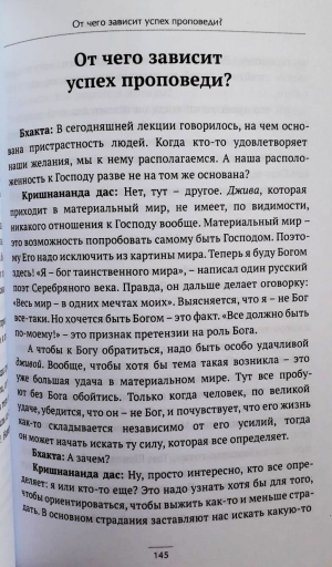 Кришнананда дас - В поисках сознания Кришны. Том 2