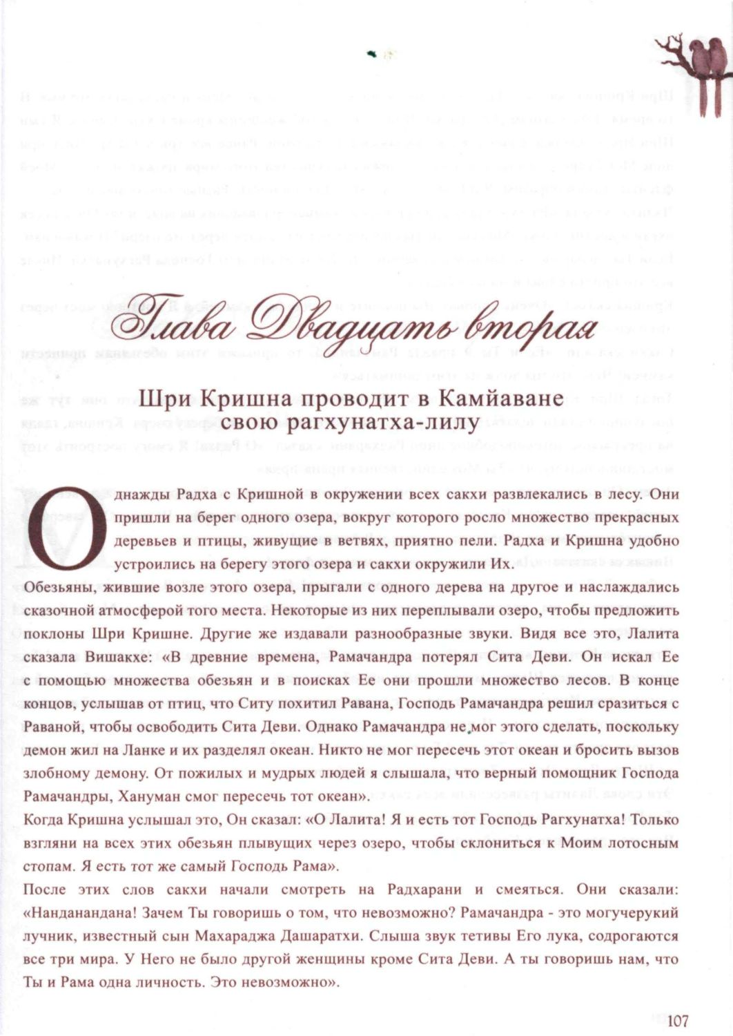 Бхакти Пурушоттама Свами - Слава и игры Шримати Радхарани. Образец страницы