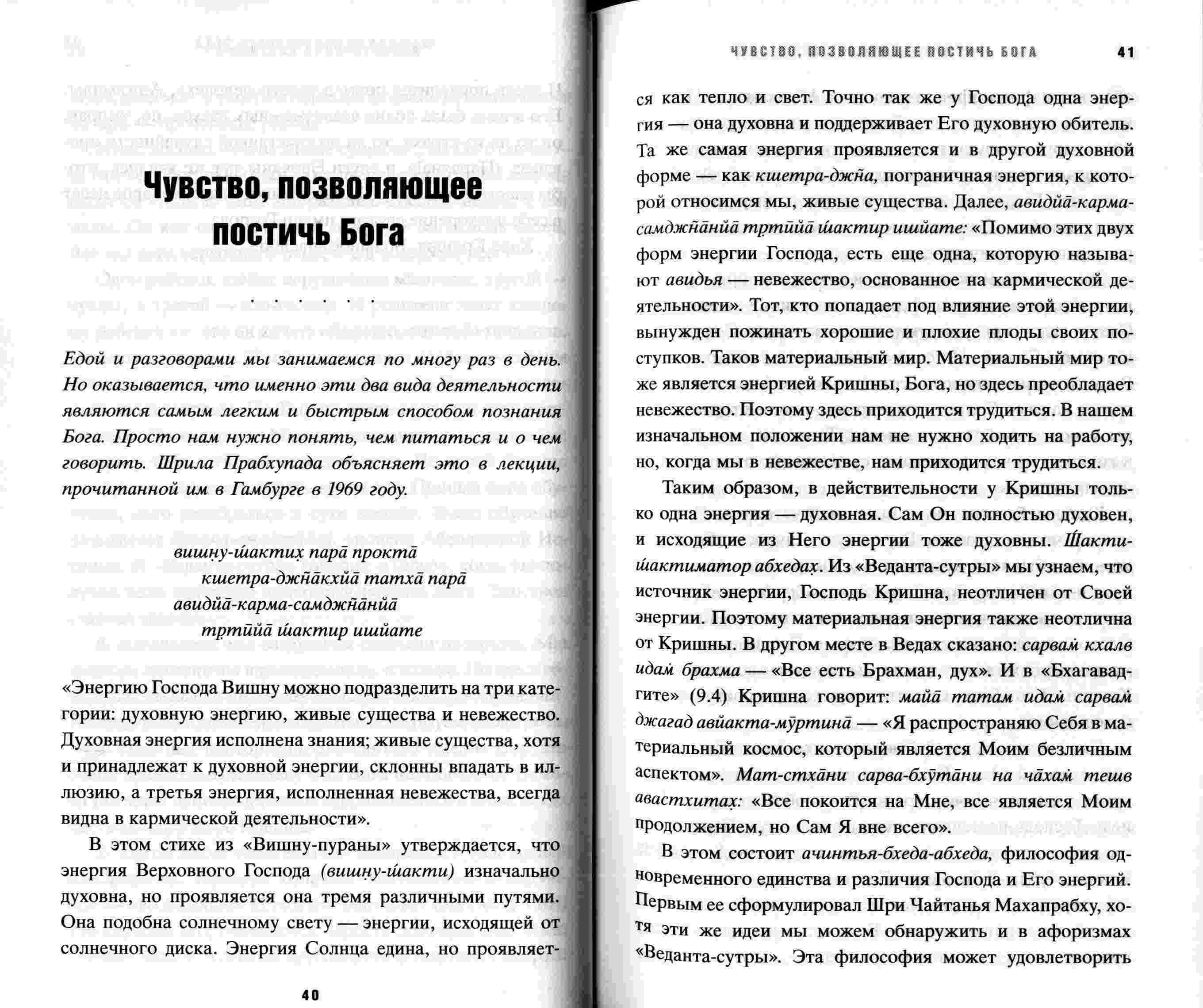 А.Ч. Бхактиведанта Свами Прабхупада - В поисках просветления. Образец страницы