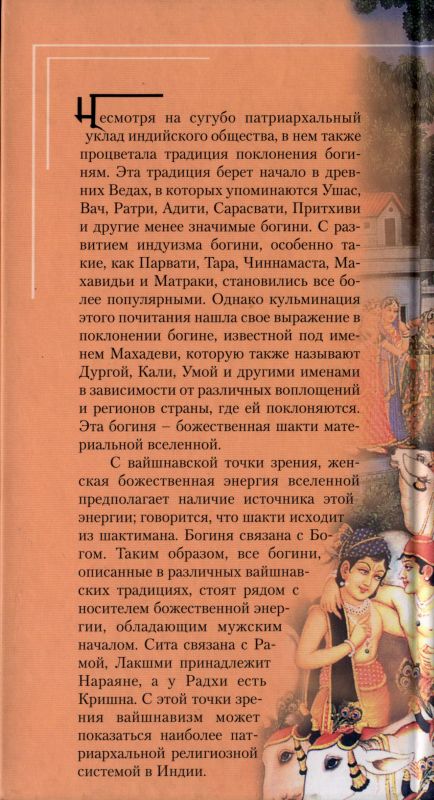 Вайшнави. Сборник статей. Оборот обложки книги