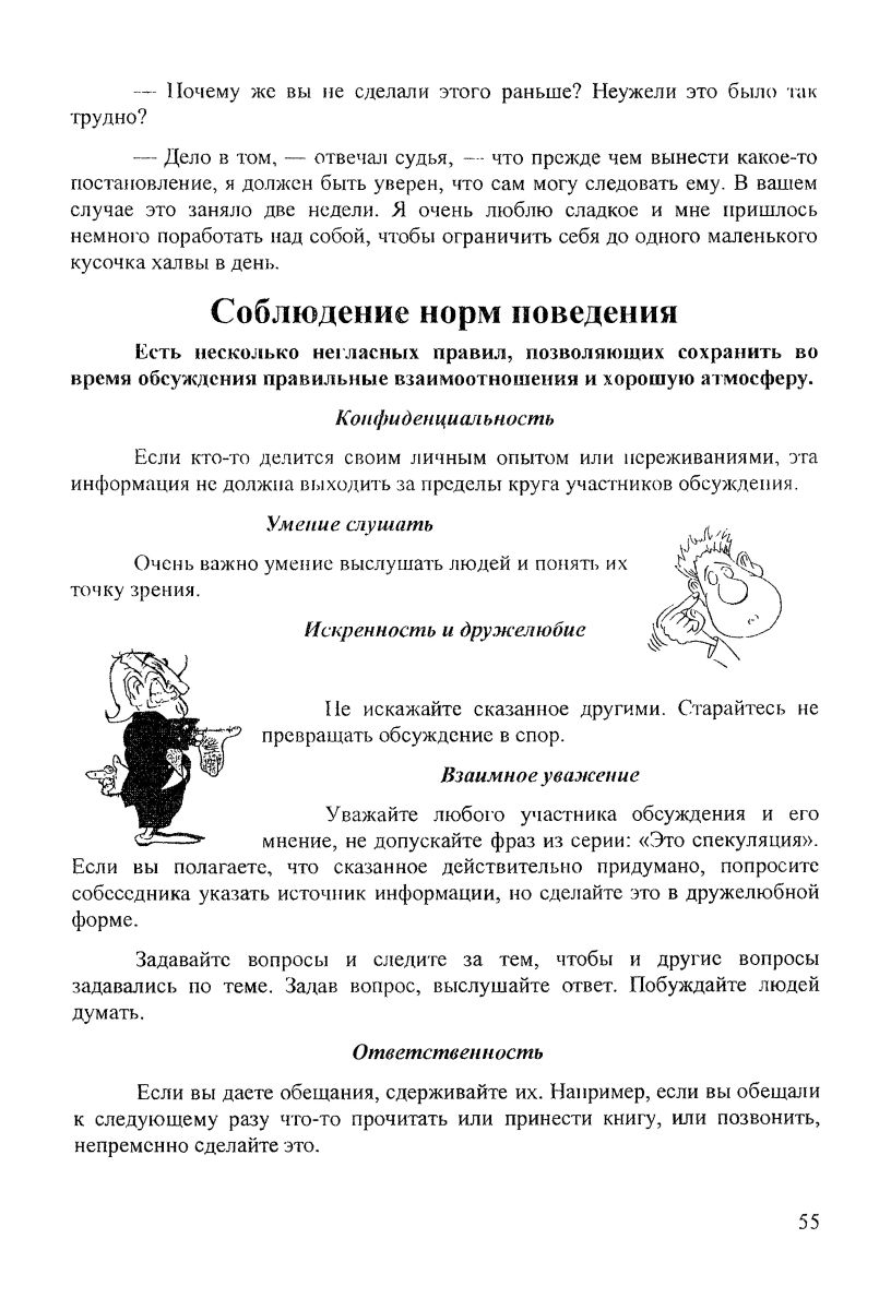 Ясно мыслить - убедительно говорить. Пособие для проповедника Сознания Кришны. Страница книги