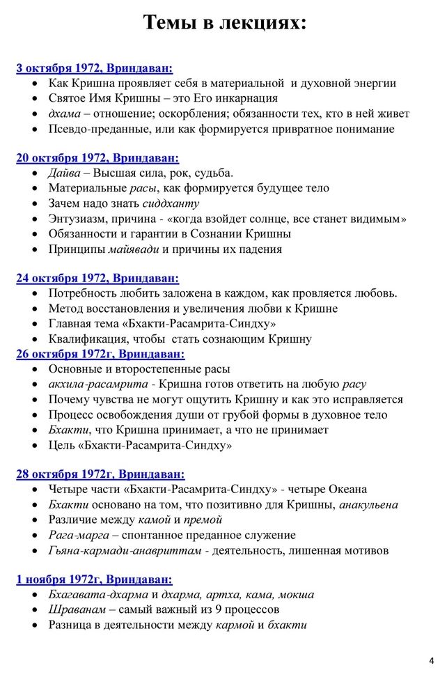 А.Ч. Бхактиведанта Свами Прабхупада - Лекции по "Нектару Преданности". Сборник