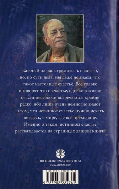 А.Ч. Бхактиведанта Свами Прабхупада - На пути к Кришне