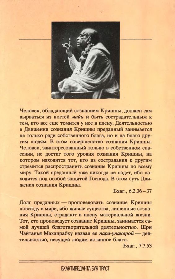 А.Ч. Бхактиведанта Свами Прабхупада - Проповедь-наша миссия