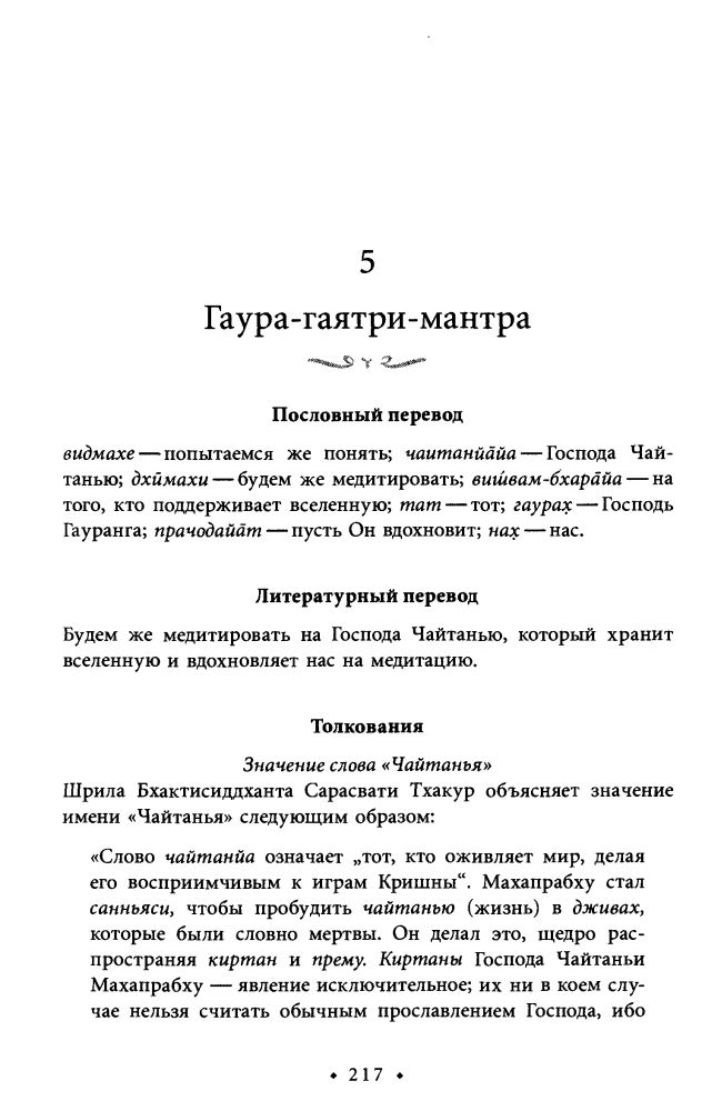 Шачинандана Свами - Гаятри Мантры. История, теория, практика. Образец страницы