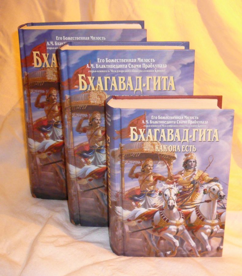 "Бхагавад-Гита как она есть" малого, карманного формата в сравнении с другими издания "Бхагавад-гиты"