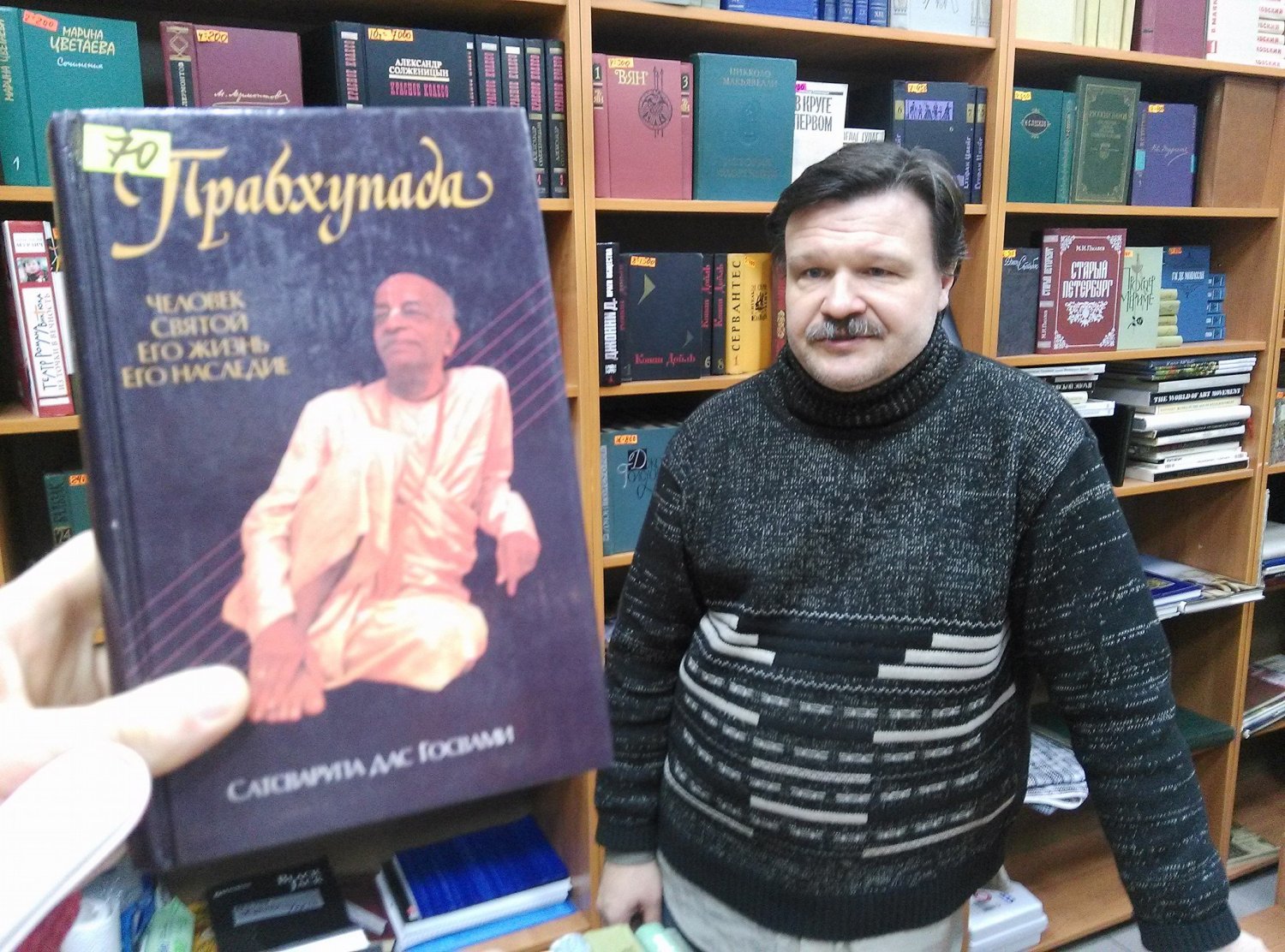 Букинист и книга "Прабхупада"