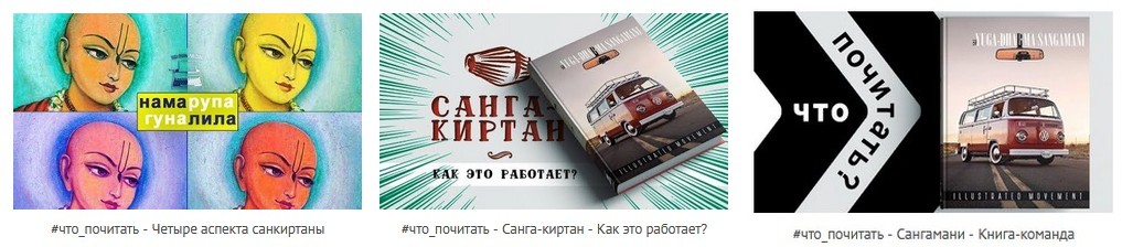 #что_почитать - Санга-киртан - Как это работает?