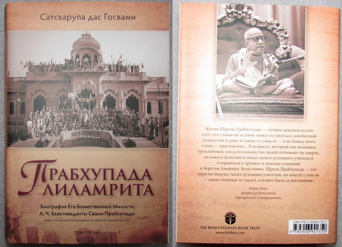 Долгожданная новинка: 3-й том Прабхупада-Лиламриты