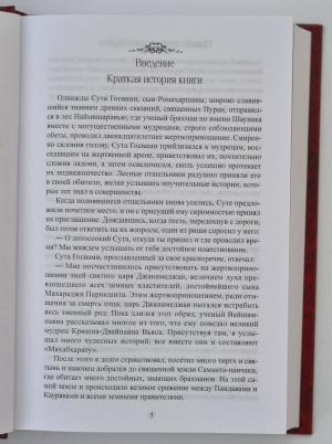Махабхарата. Том 1. Книги 1 и 2. Ади-парва, Сабха-парва