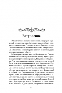 Махабхарата. Книга 2. Сабха-парва (Книга о собрании)"