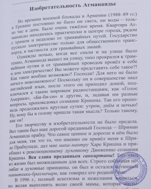 Харарата деви даси - Миссия жизни