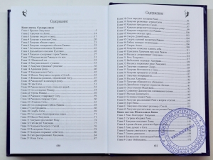 Вальмики Муни - Рамаяна (Деяния Шри Рамы). В 2-х томах