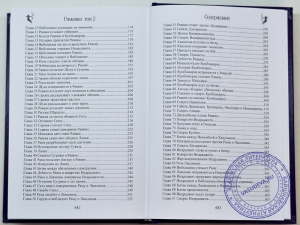 Вальмики Муни - Рамаяна (Деяния Шри Рамы). В 2-х томах
