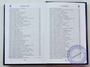 Вальмики Муни - Рамаяна (Деяния Шри Рамы). В 2-х томах