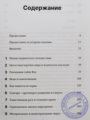 Девамрита Свами - В поисках ведической Индии