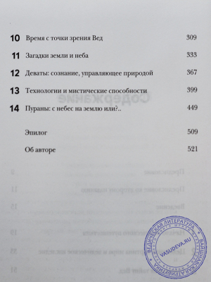 Девамрита Свами - В поисках ведической Индии