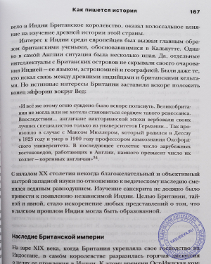 Девамрита Свами - В поисках ведической Индии