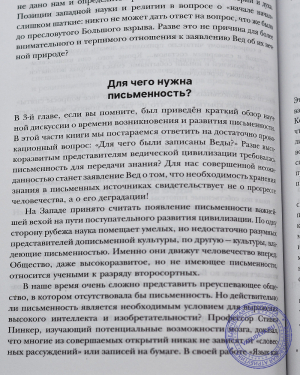 Девамрита Свами - В поисках ведической Индии