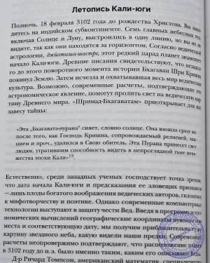 Девамрита Свами - В поисках ведической Индии