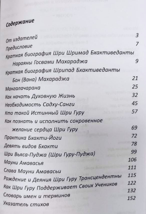Шрипад Бхактиведанта Бон Махарадж - Прославление Духовного Учителя Шри Вьяса-Пуджа