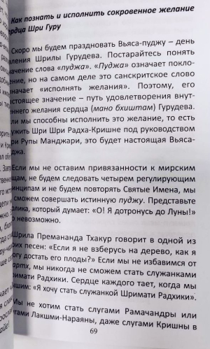 Шрипад Бхактиведанта Бон Махарадж - Прославление Духовного Учителя Шри Вьяса-Пуджа