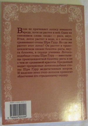 Гоур Говинда Свами - Шри Гуру-вандана