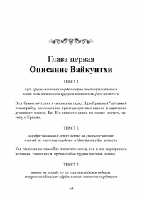 Бхактивинода Тхакур - Шри Кришна-самхита
