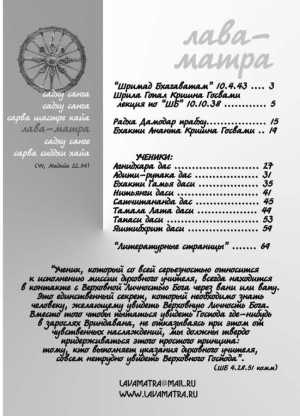 "Лава-матра". №13