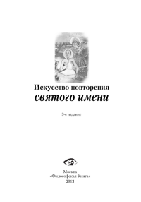 Маханидхи Свами - Искусство повторения Святого Имени