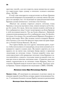 Маханидхи Свами - Искусство повторения Святого Имени