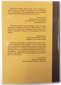 Кремо Майкл А., Томпсон Ричард - Неизвестная история человечества
