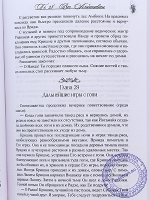 Шрила Джива Госвами - Гопала чампу (Игры Кришны). Новый тираж (2023)