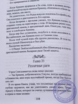 Шрила Джива Госвами - Гопала чампу (Игры Кришны). Новый тираж (2023)