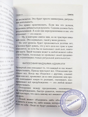 Бхактиведанта Садху Свами - Община сердца