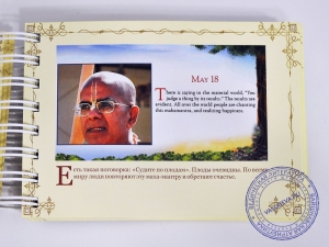 Наставления на каждый день с цитатами Е.С. Гопал Кришна Госвами