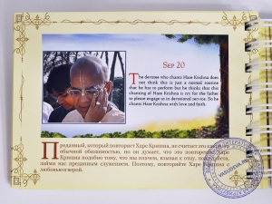 Наставления на каждый день с цитатами Е.С. Гопал Кришна Госвами