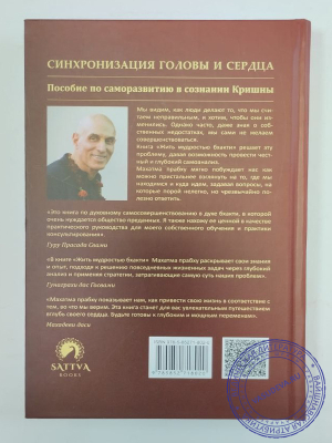 Махатма дас - Жить мудростью Бхакти. Том 1