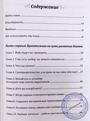 Махатма дас - Жить мудростью Бхакти. Том 1