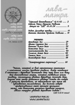 "Лава-матра". №13