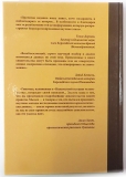 Кремо Майкл А., Томпсон Ричард - Неизвестная история человечества