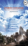 Чайтанья Чандра Чаран дас (Хакимов А.Г.) - Уровни сознания. Структура человеческой личности. Размышления